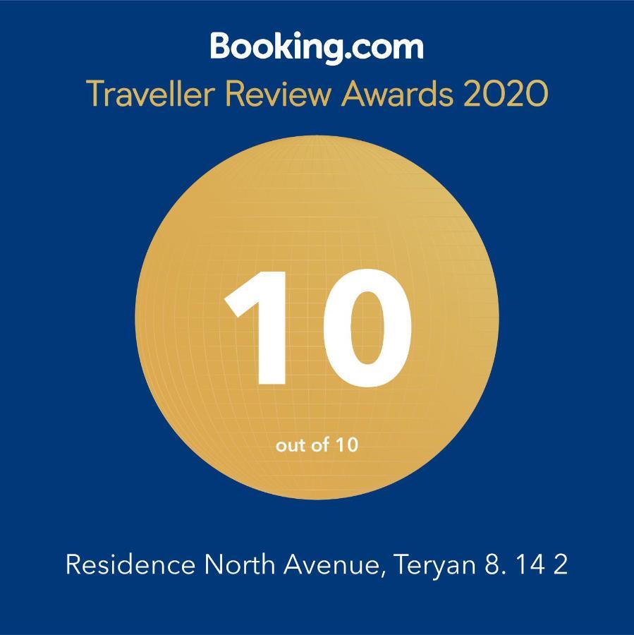 Апартаменты North Avenue, Teryan 8. 14 2 Ереван